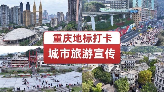 航拍重庆城市地标旅游网红打卡人文合集