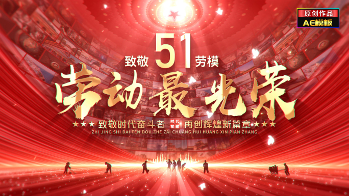 五一劳动节照片墙片头