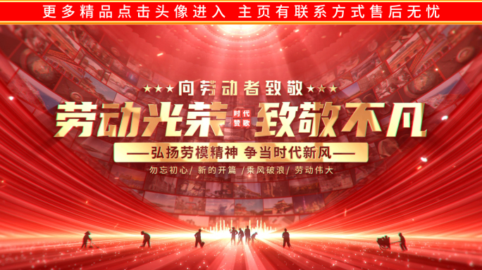 五一劳动节照片墙片头