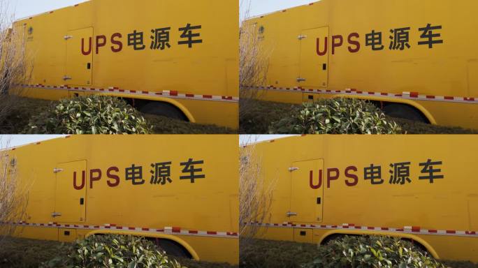 国家电网UPS电源车