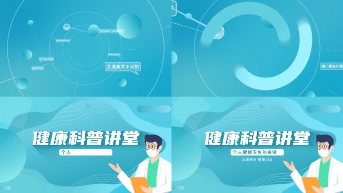 医疗知识健康科普MG动画片头3
