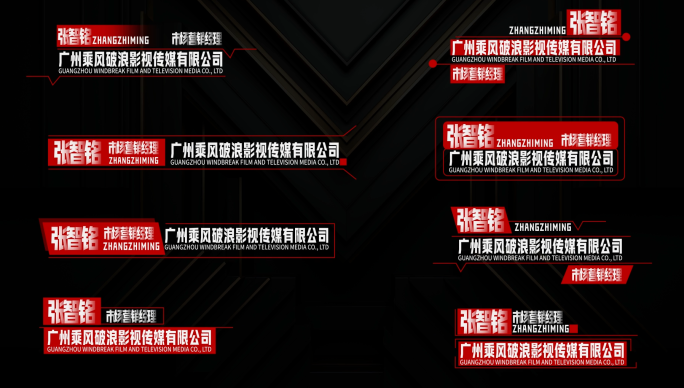 红色简约人名条 字幕条