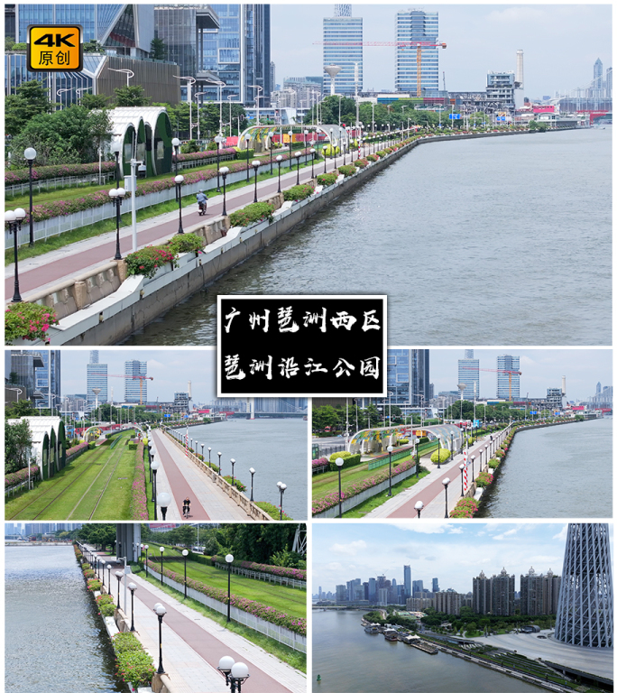 4K高清 | 广州琶洲沿江公园航拍合集