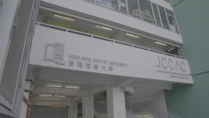4K视频香港赛马会创意艺术中心JCCAC