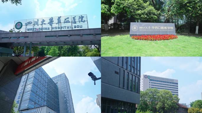 四川大学华西医院实拍素材