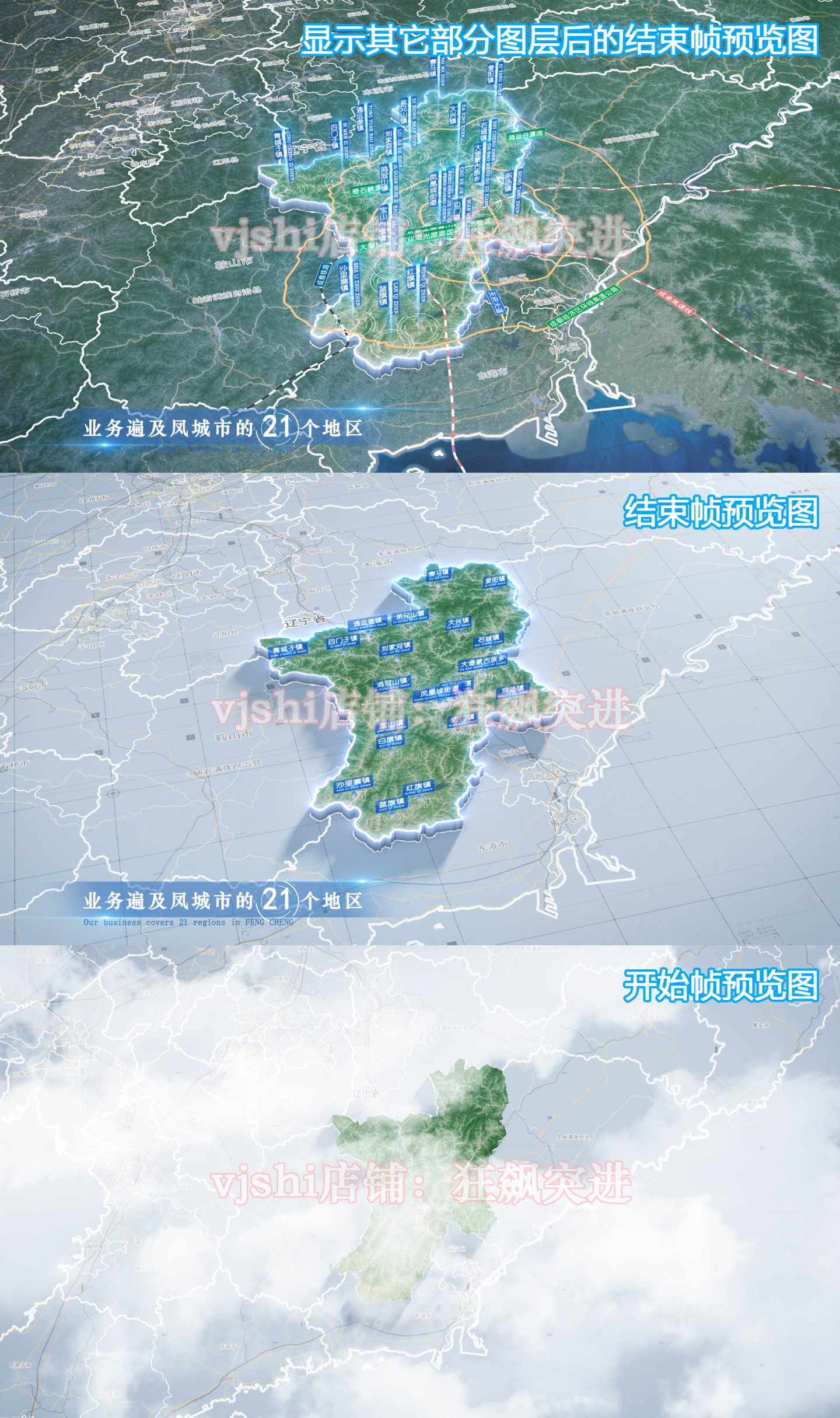 凤城市地图云中俯冲干净简约亮色三维区位