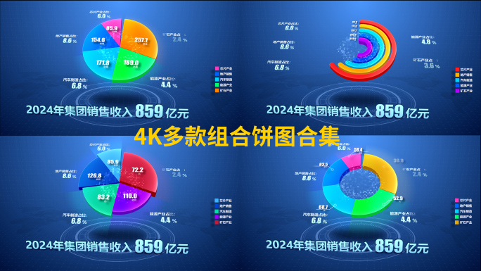 4K蓝色科技立体数据组合饼图合集