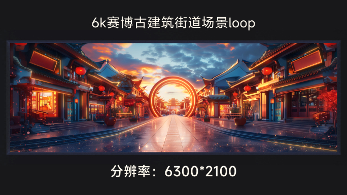 6k赛博古建筑街道场景loop