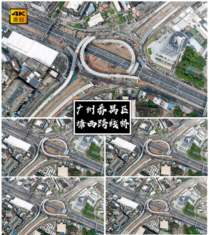 4K高清 | 广州塘西跨线桥航拍合集