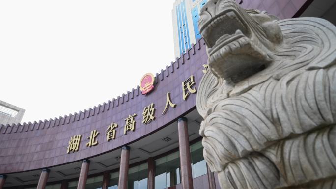 湖北省高级人民法院门口空镜