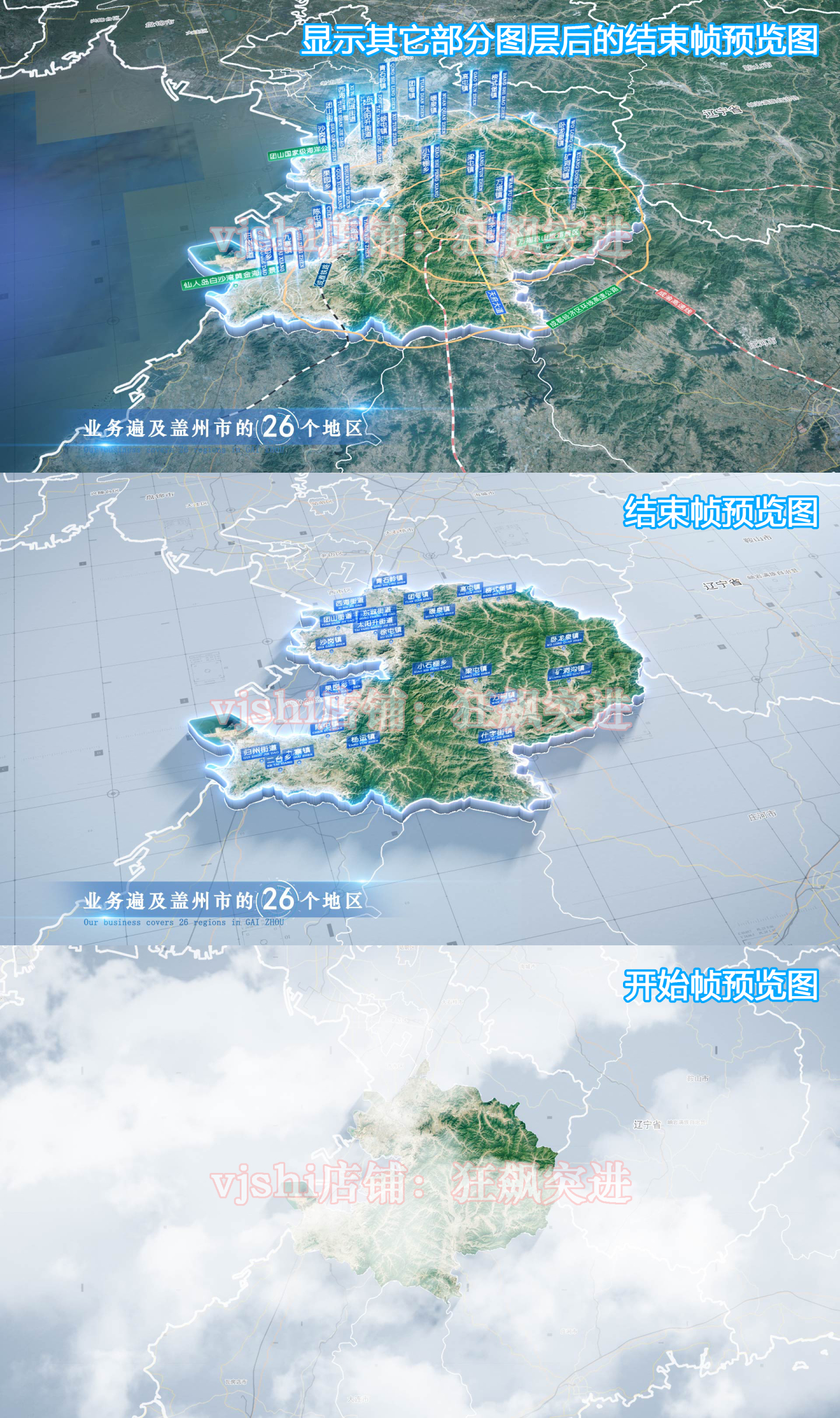 盖州市地图云中俯冲干净简约亮色三维区位