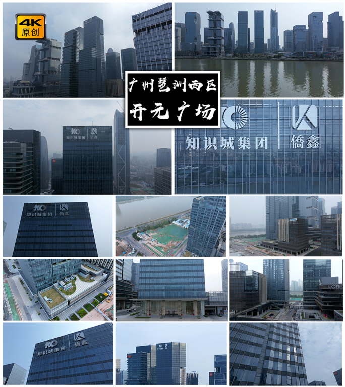 4K高清 | 广州开元广场航拍合集
