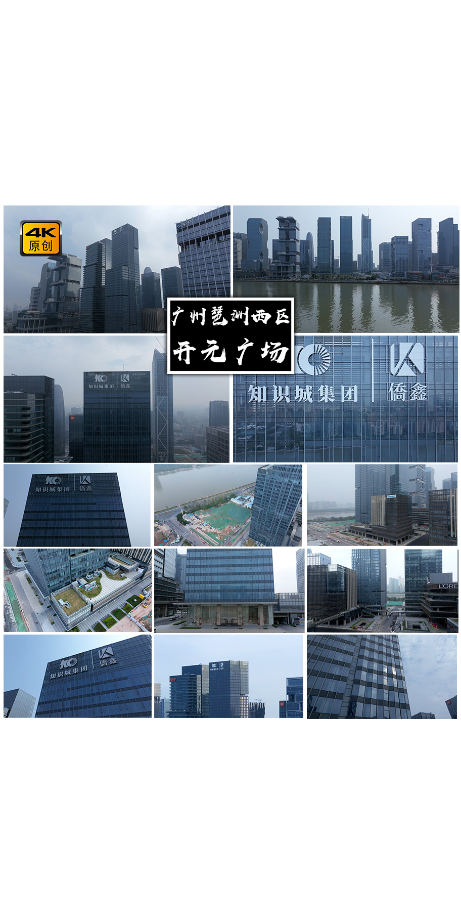 4K高清 | 广州开元广场航拍合集