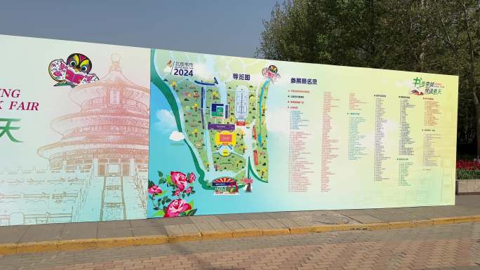 2024北京书市朝阳公园开幕主会场
