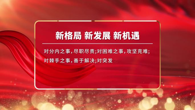 大气党政标题片头图文展示