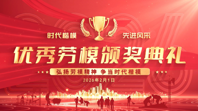 2026人物介绍颁奖表彰图文AE模板