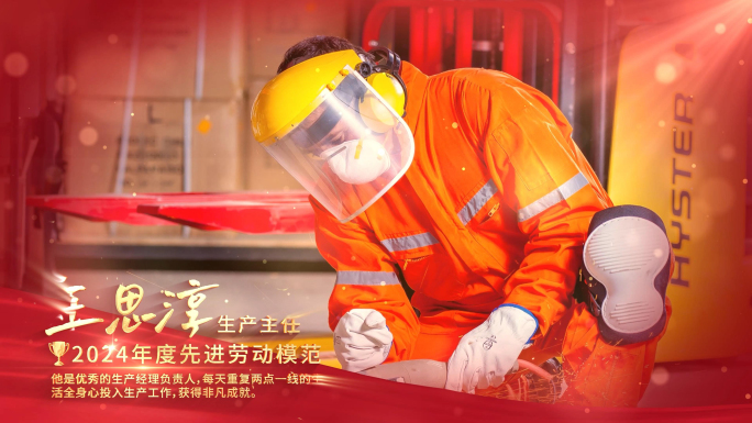 2026人物介绍颁奖表彰图文AE模板