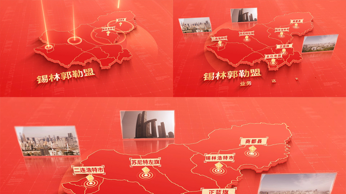 1106红色版锡林郭勒地图区位动画
