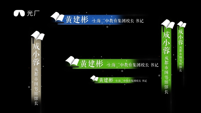 书籍人名条ae