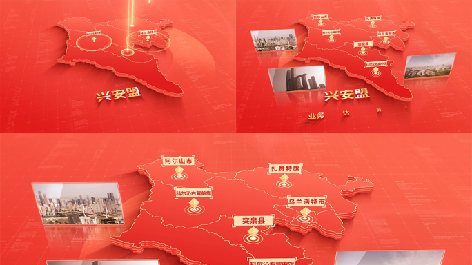 1107红色版兴安盟地图区位动画