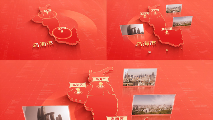 1108红色版乌海地图区位动画