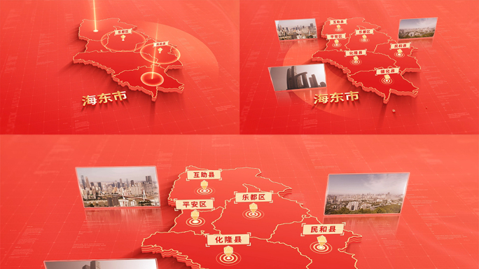 1115红色版海东地图区位动画