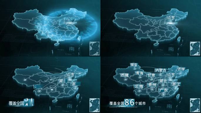 【无插件】山东辐射中国地图区位发展