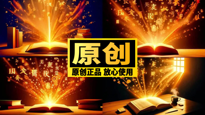 书籍 阅读 金色粒子翻页 书本 书店