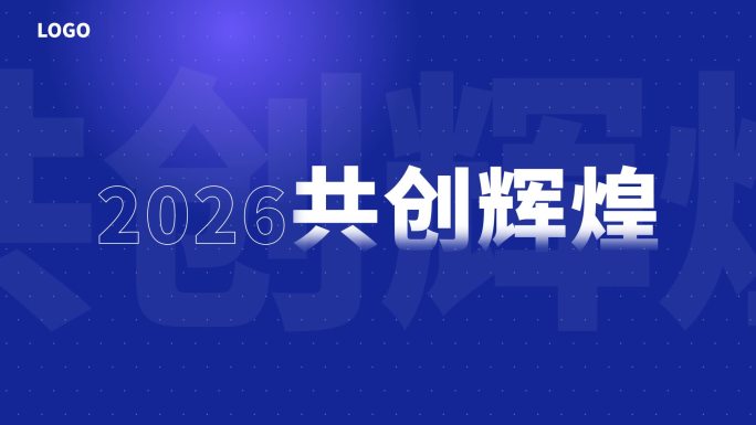 简约企业炫酷活动快剪花絮卡点快闪