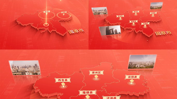 1109红色版固原地图区位动画
