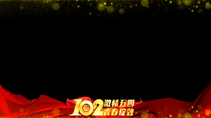 中国共青团102周年红色边框遮罩蒙版