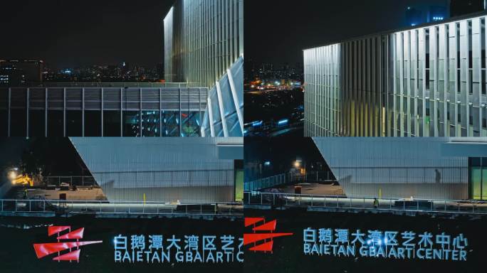 广州白鹅潭大湾区艺术中心亮灯航拍4K视频