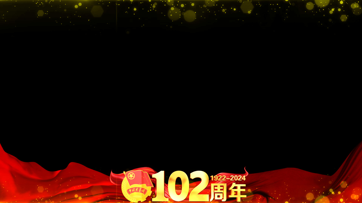 中国共青团102周年红色边框遮罩蒙版