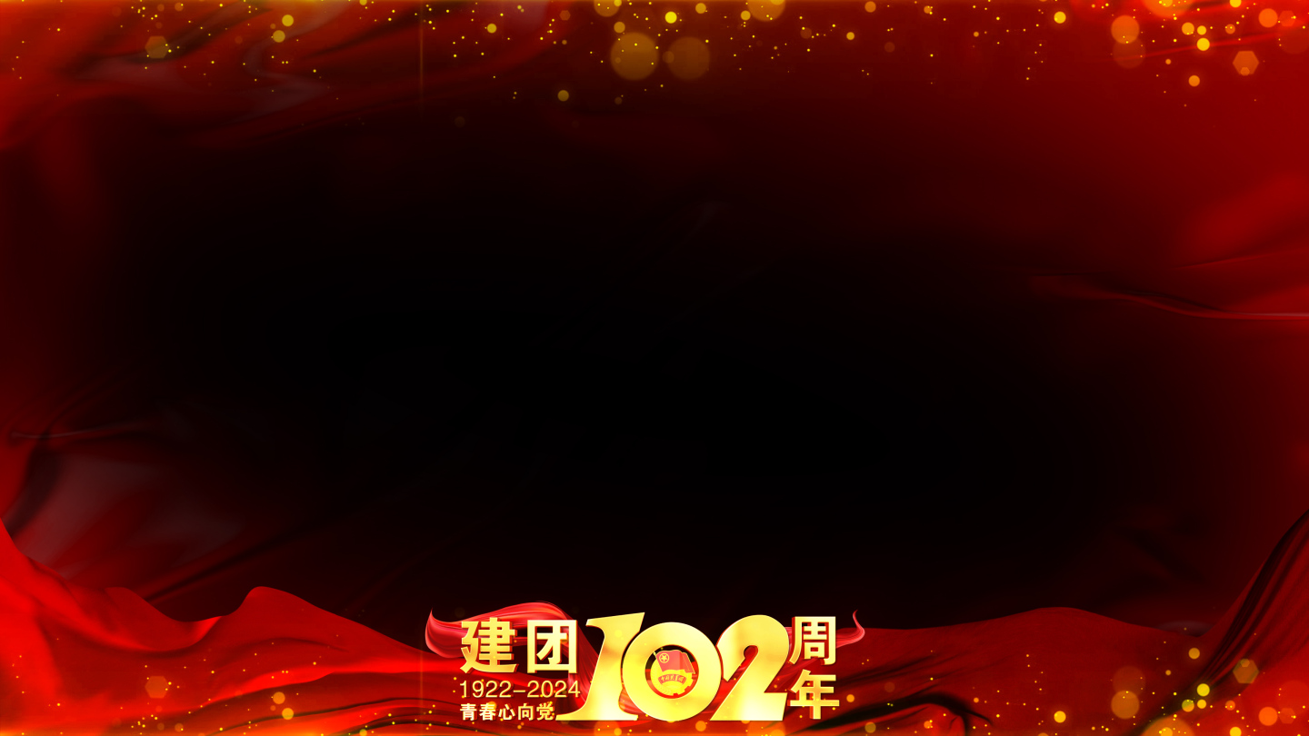 中国共青团102周年红色边框遮罩蒙版