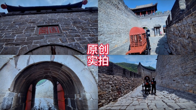 长城素材/固关长城门楼瓮城/古代建筑