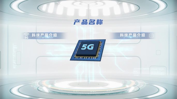 5G芯片干净科技企业产品介绍