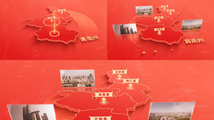 1119红色版黄南州地图区位动画