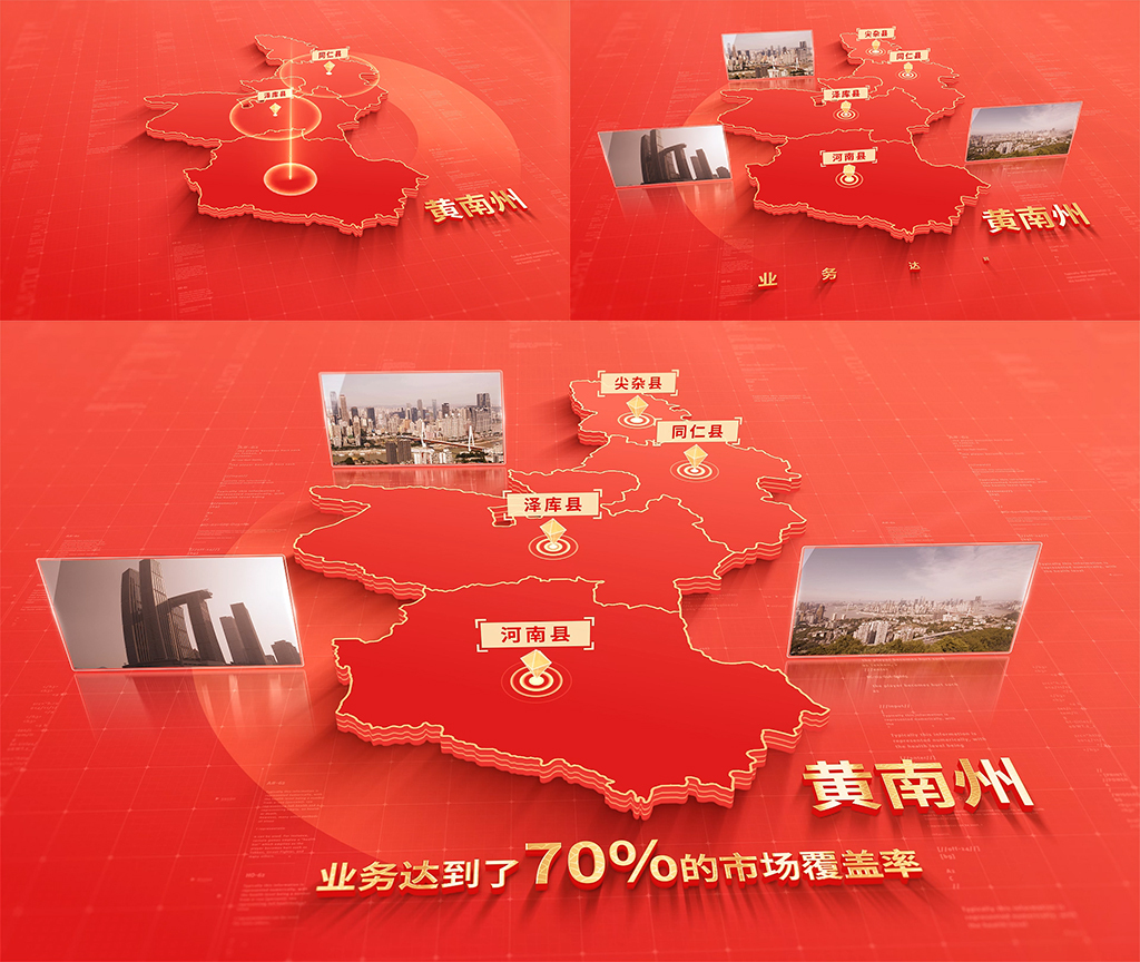 1119红色版黄南州地图区位动画