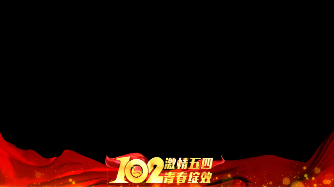 中国共青团102周年红色边框遮罩蒙版