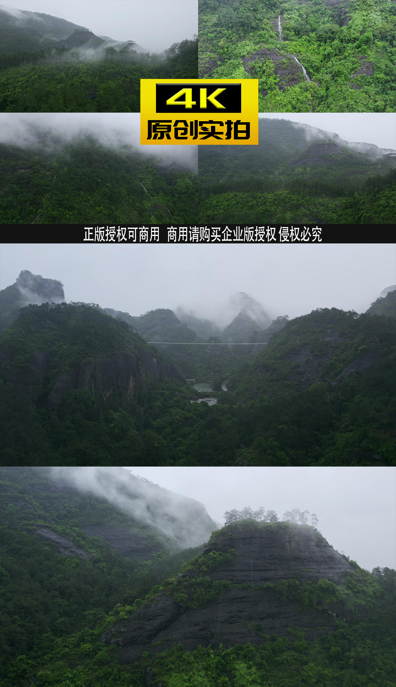 山中大雨