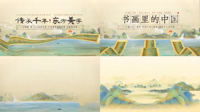 新中式水墨片头