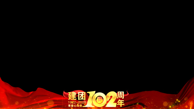 中国共青团102周年红色边框遮罩蒙版