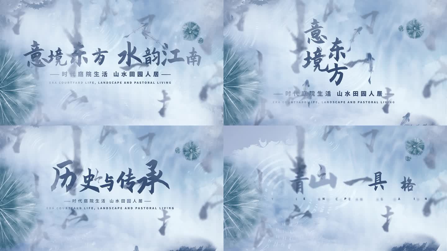 中国风水墨意境片头标题文字