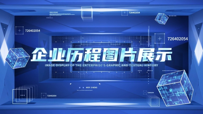 科技企业历程图文展示
