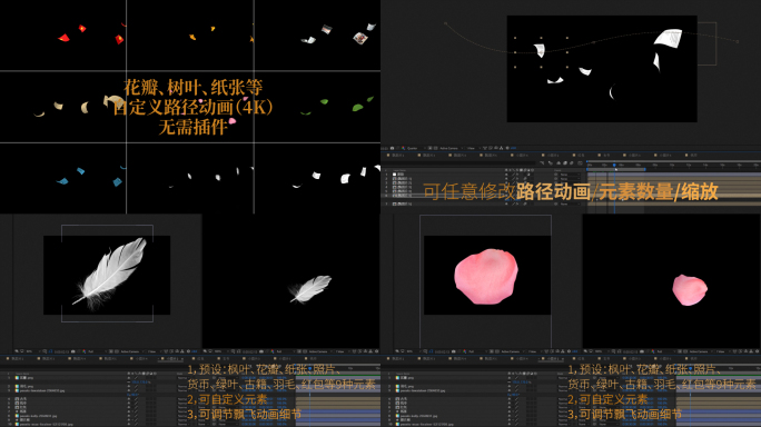 AE模板 树叶 花瓣 红包 羽毛 飘飞过