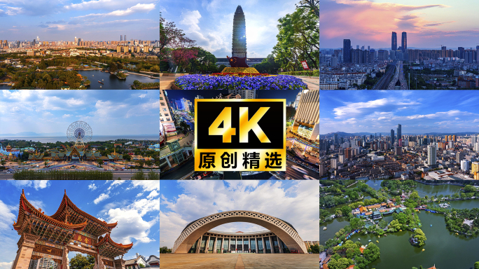 昆明 云南昆明航拍 昆明城市风光