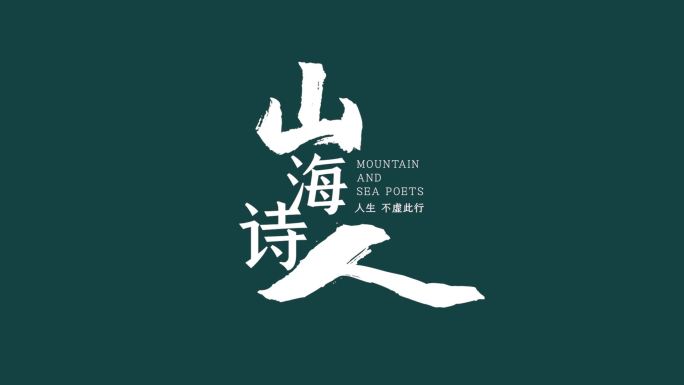 文字标题片头  PR模板