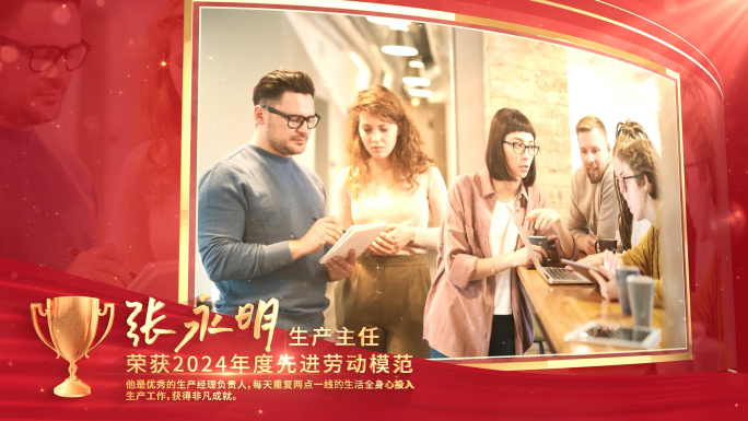 2026人物颁奖表彰图文AE模板