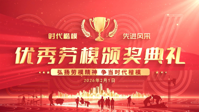 2026人物颁奖表彰图文AE模板