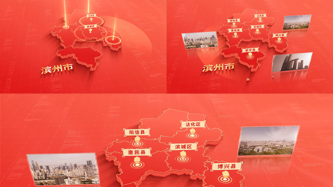 1120红色版滨州地图区位动画